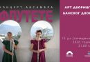 Koncert ansambla “Flutete” 13. jula u Art dvorištu !