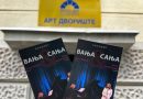 Vanja Mišić i Sanja Čolić Zelić u Art dvorištu Banskog dvora !