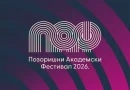 Pozorišni akademski festival od 30. septembra do 2. oktobra u Banjaluci !