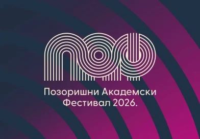 Pozorišni akademski festival od 30. septembra do 2. oktobra u Banjaluci !