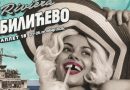 Počinje Međunarodni festival glumca ZAPLET 18, pogledajte program !